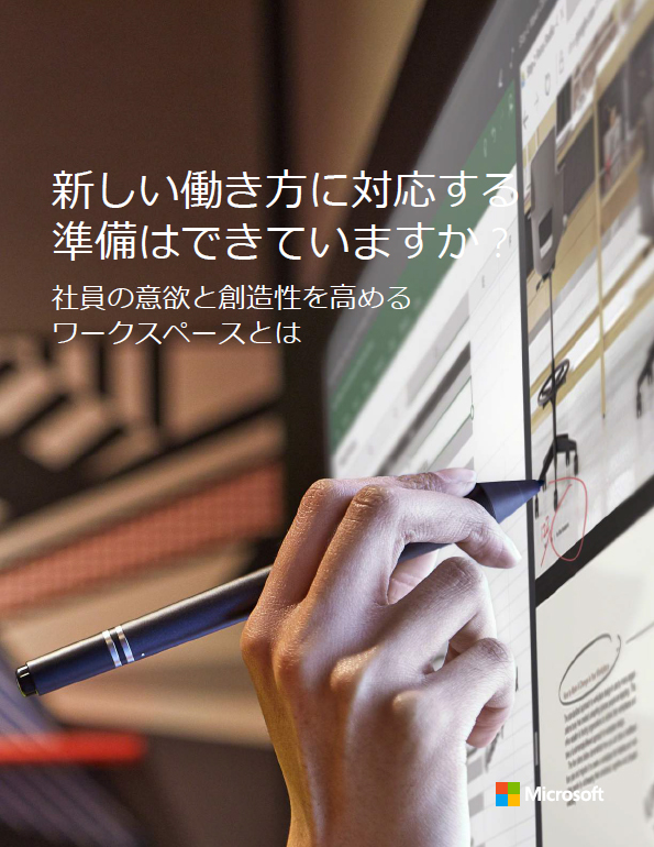 Are You Ready for the Modern Workforce? – Japanese Version