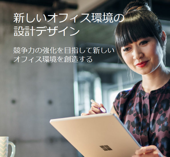 Keys to designing your modern workplace - Japanese version
