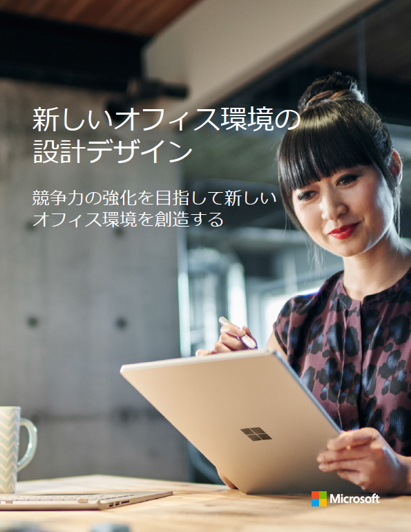 Keys to designing your modern workplace – Japanese Version